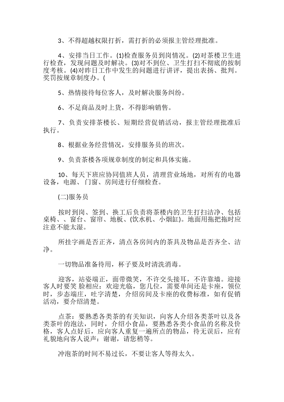 茶室管理制度_第3页
