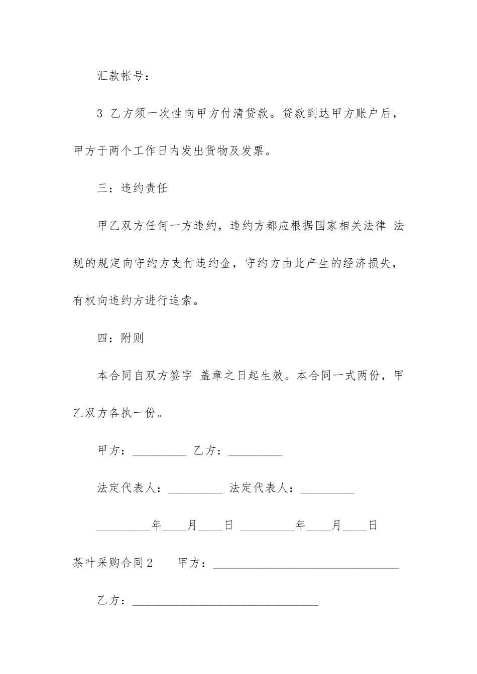 茶叶采购合同12篇_第2页