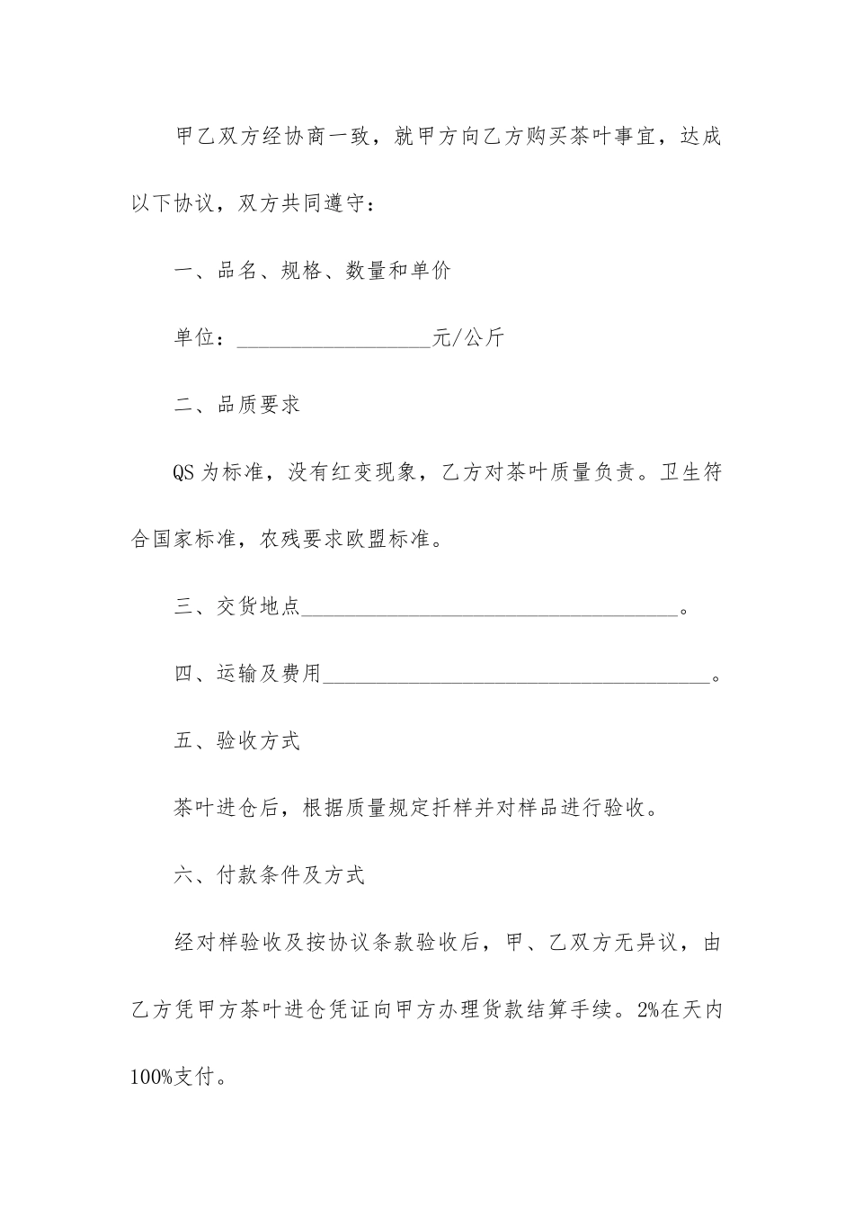 茶叶采购合同12篇_第3页