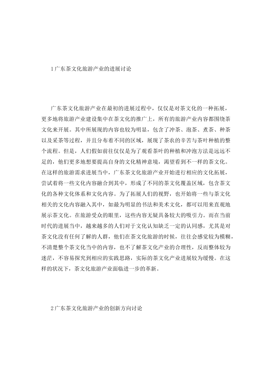 茶文化旅游产业拓展与发展思考_第3页