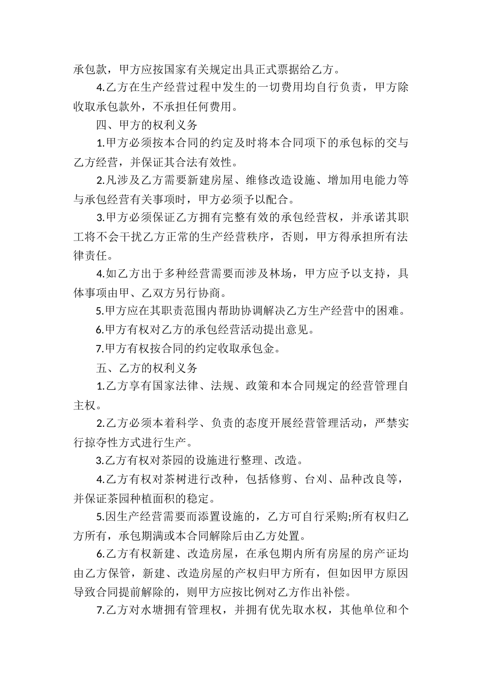 茶园承包经营合同书_第2页