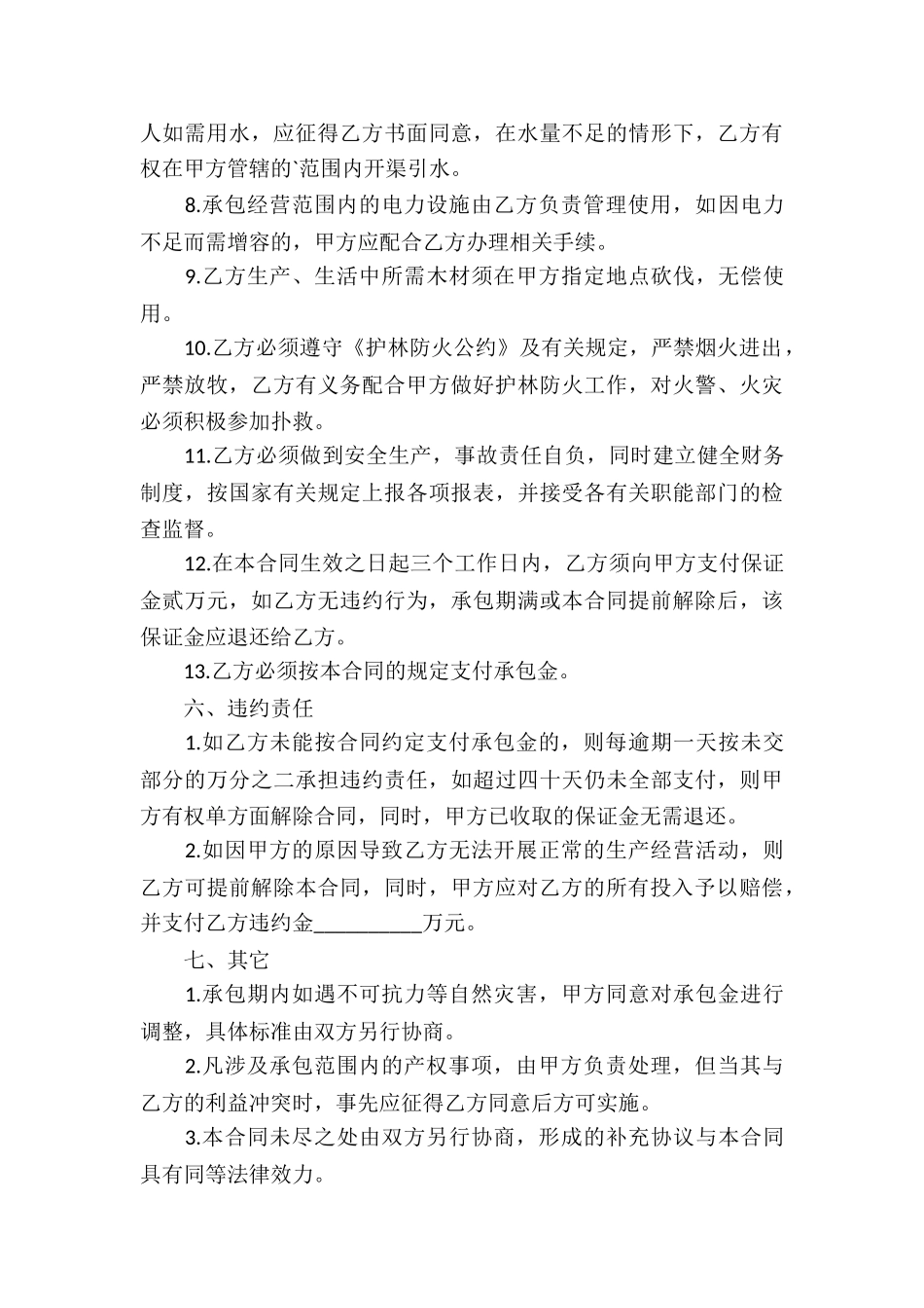 茶园承包经营合同书_第3页
