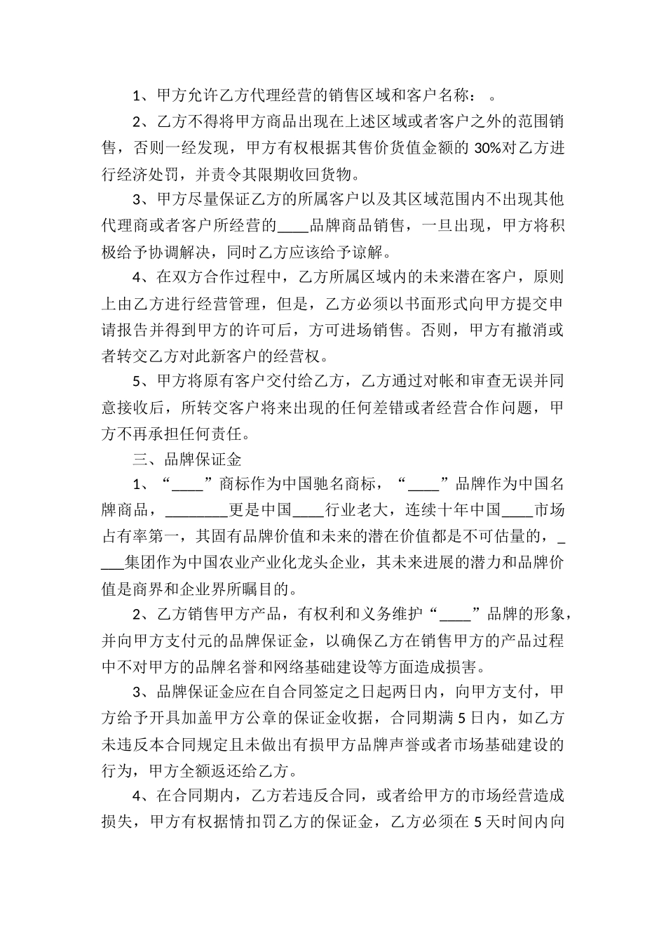 茶叶销售代理合同格式_第2页