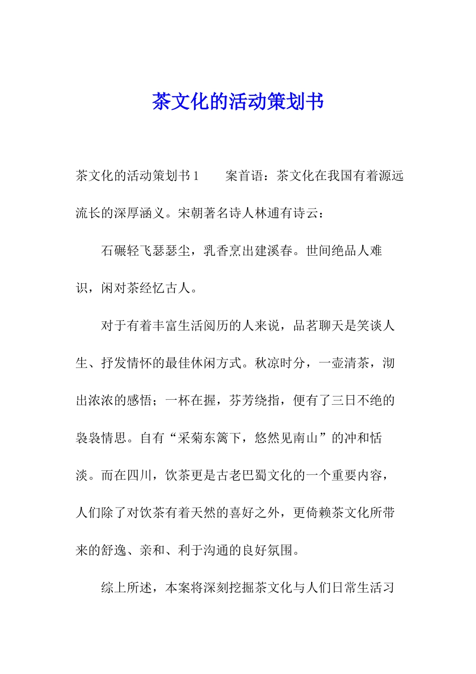 茶文化的活动策划书_第1页