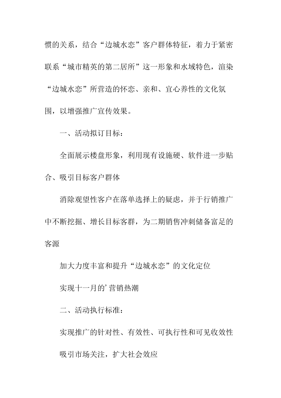 茶文化的活动策划书_第2页