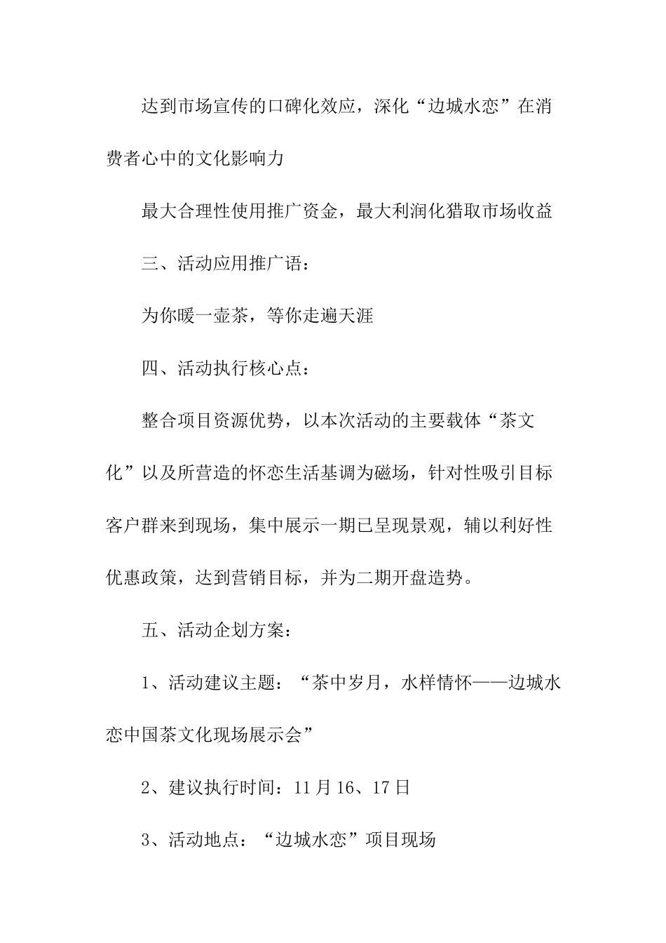 茶文化的活动策划书_第3页