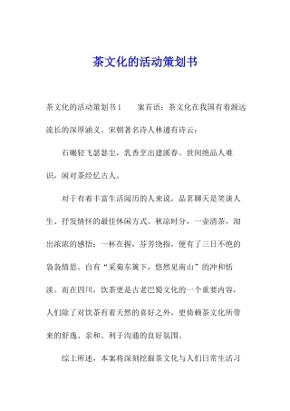 茶文化的活动策划书