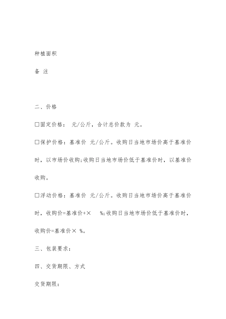 茶田茶叶订购合同-_第2页