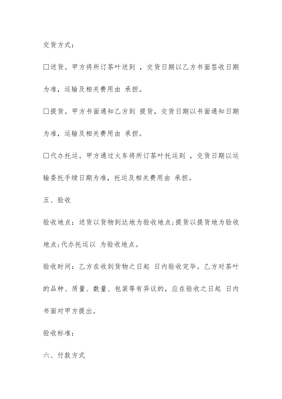 茶田茶叶订购合同-_第3页