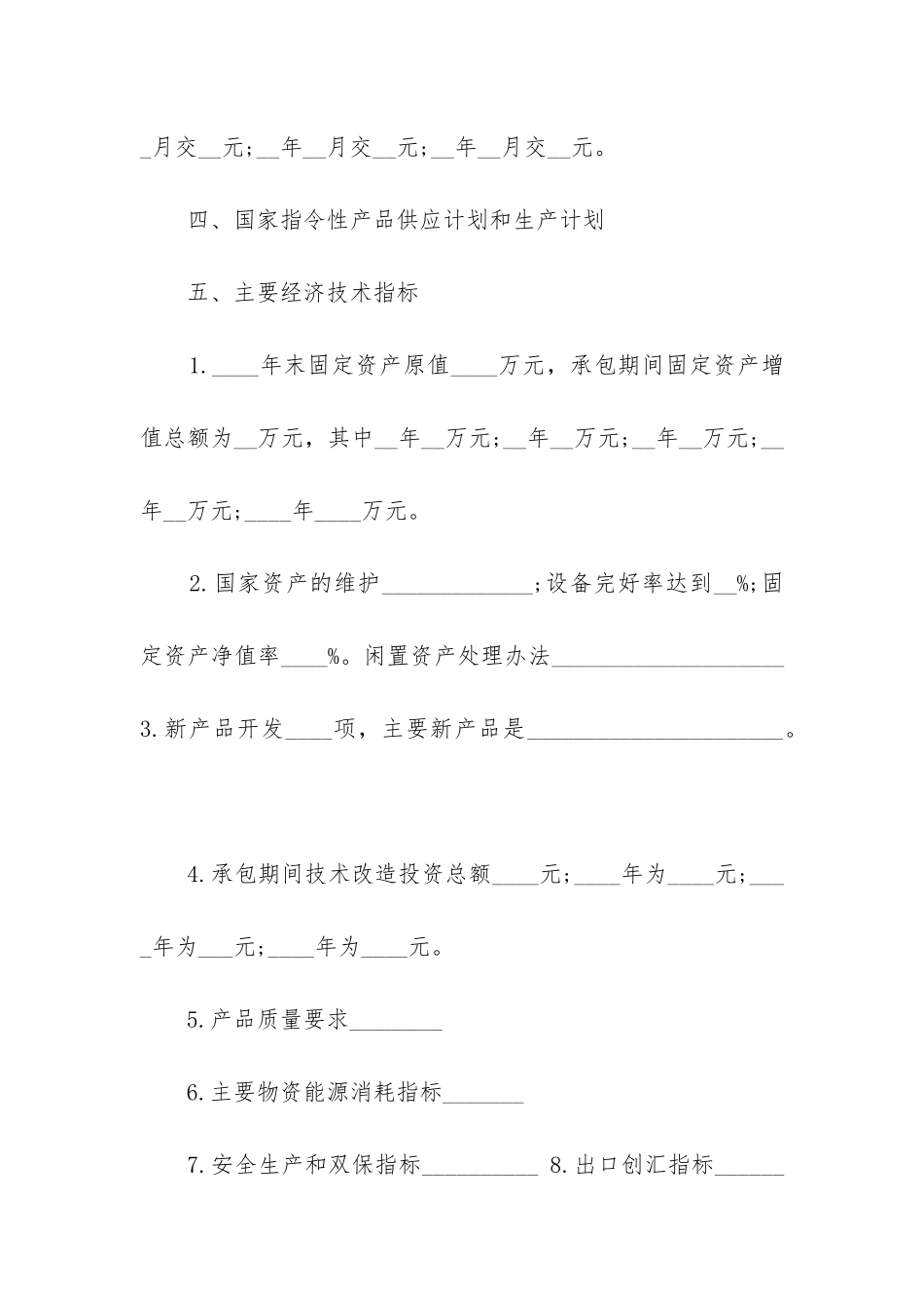 茶楼转让合同模板优秀三篇_第2页