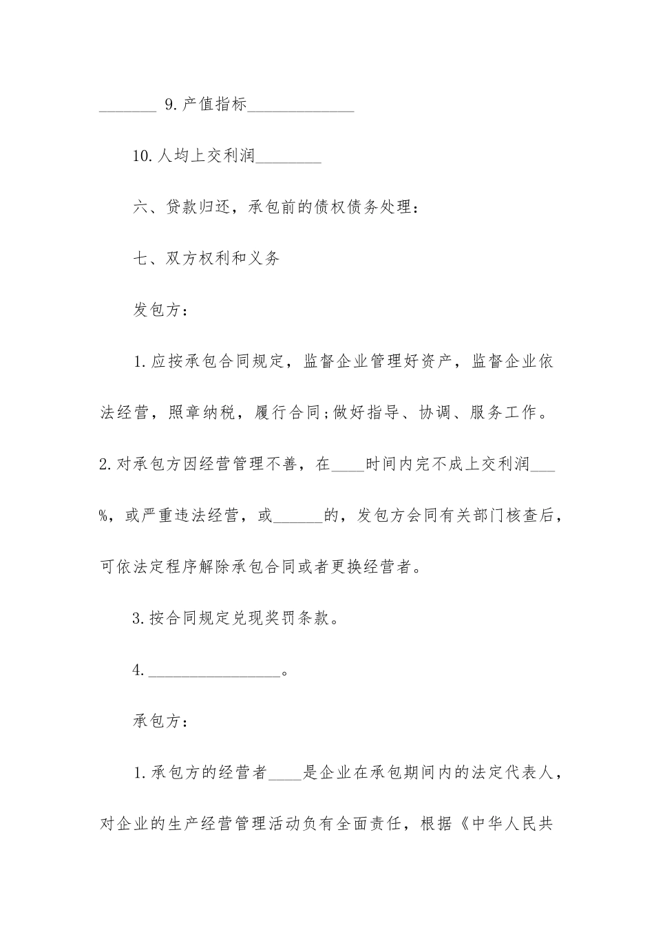 茶楼转让合同模板优秀三篇_第3页