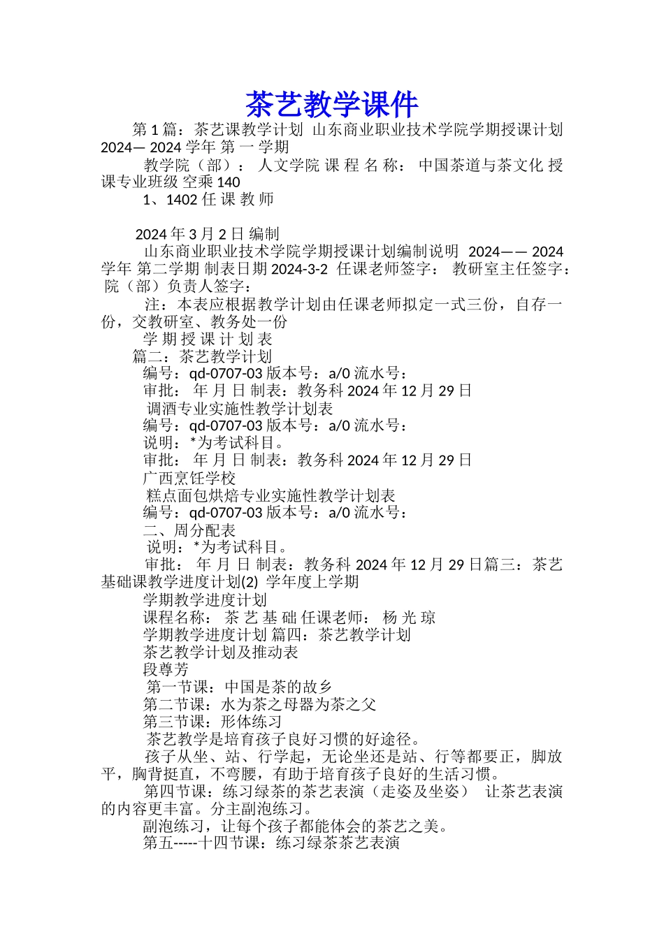 茶艺教学课件_第1页
