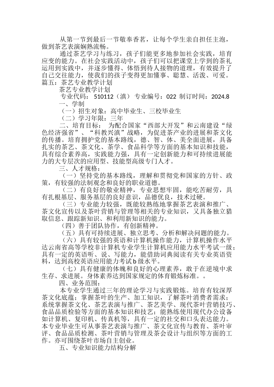 茶艺教学课件_第2页