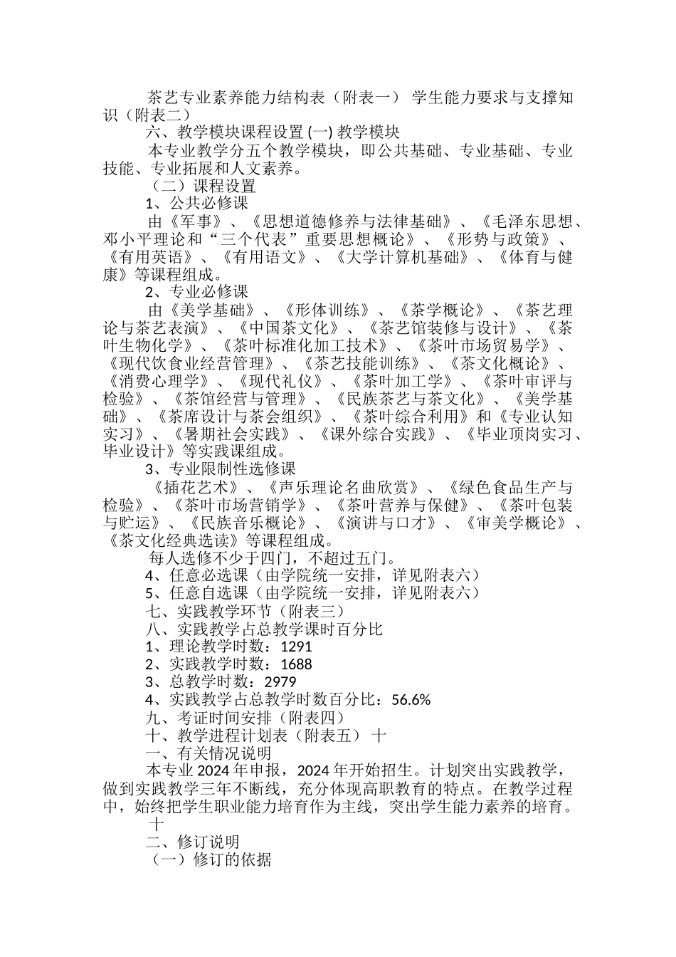 茶艺教学课件_第3页