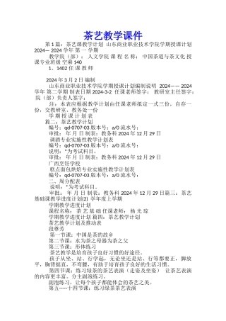 茶艺教学课件