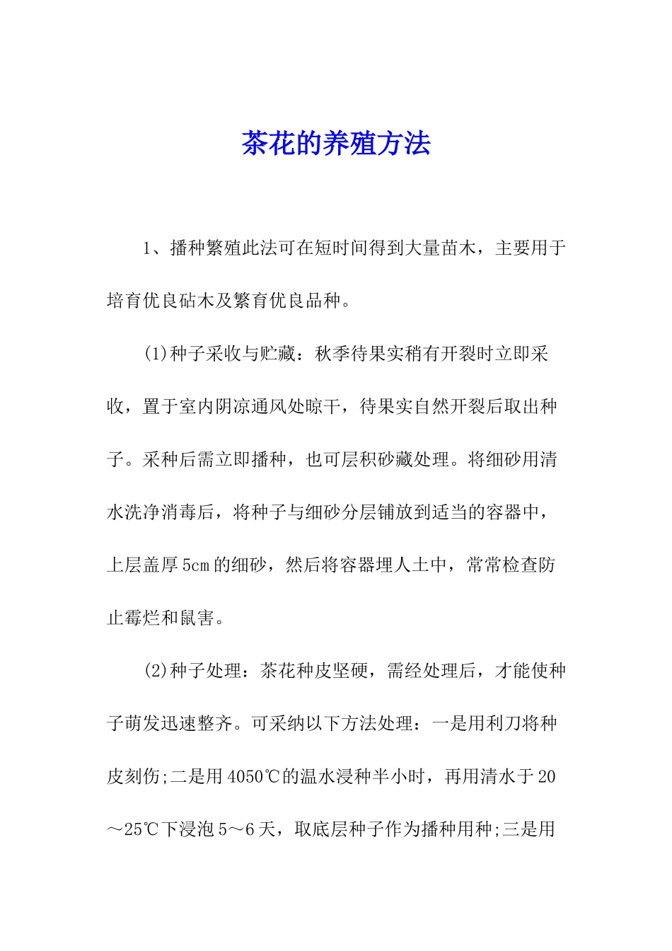 茶花的养殖方法_第1页