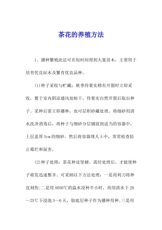 茶花的养殖方法