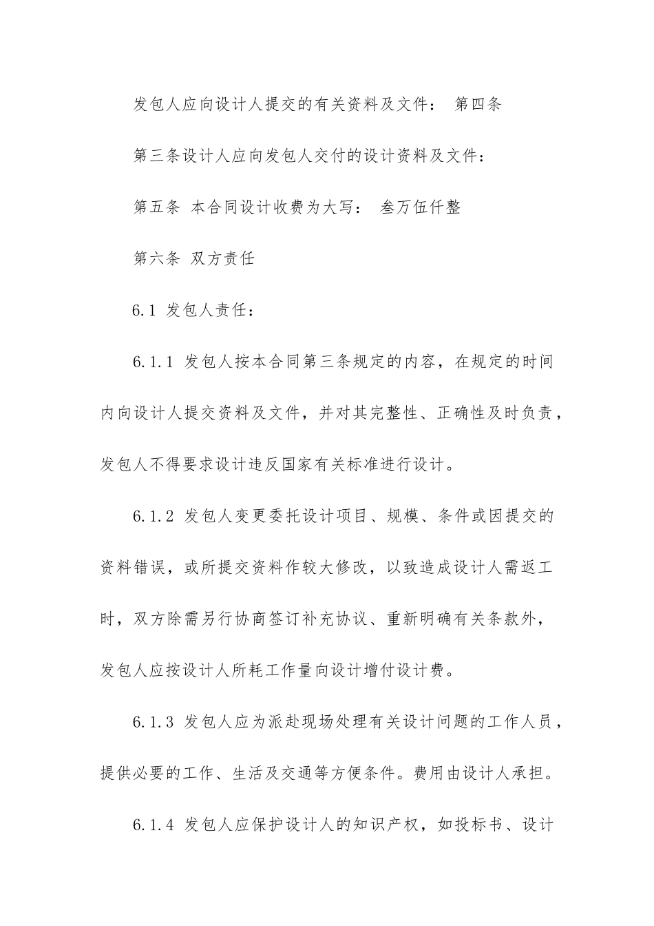 茶楼装修合同3篇_第2页