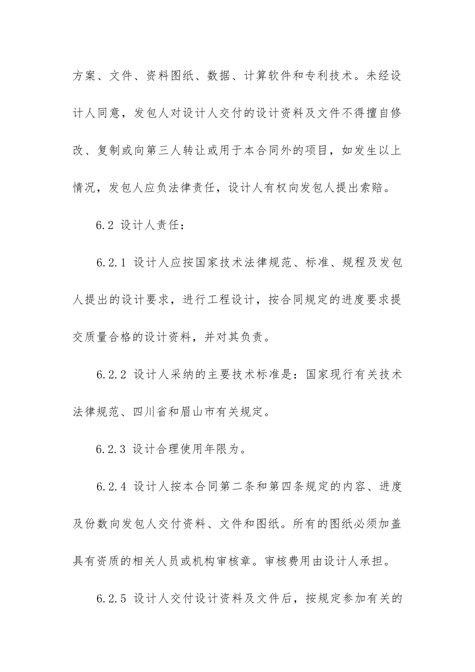 茶楼装修合同3篇_第3页