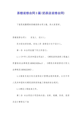 茶楼装修合同3篇