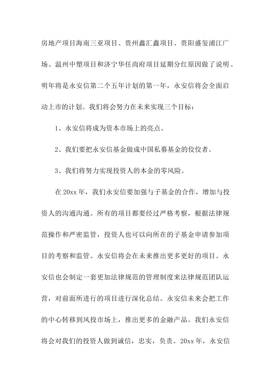 茶话会会议总结范文_第2页