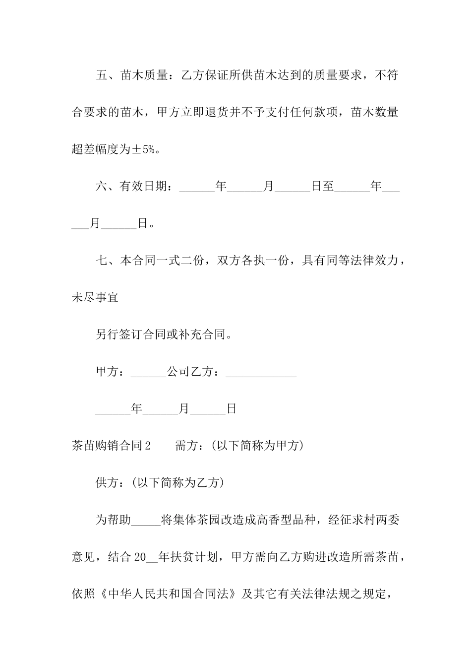 茶苗购销合同8篇_第2页