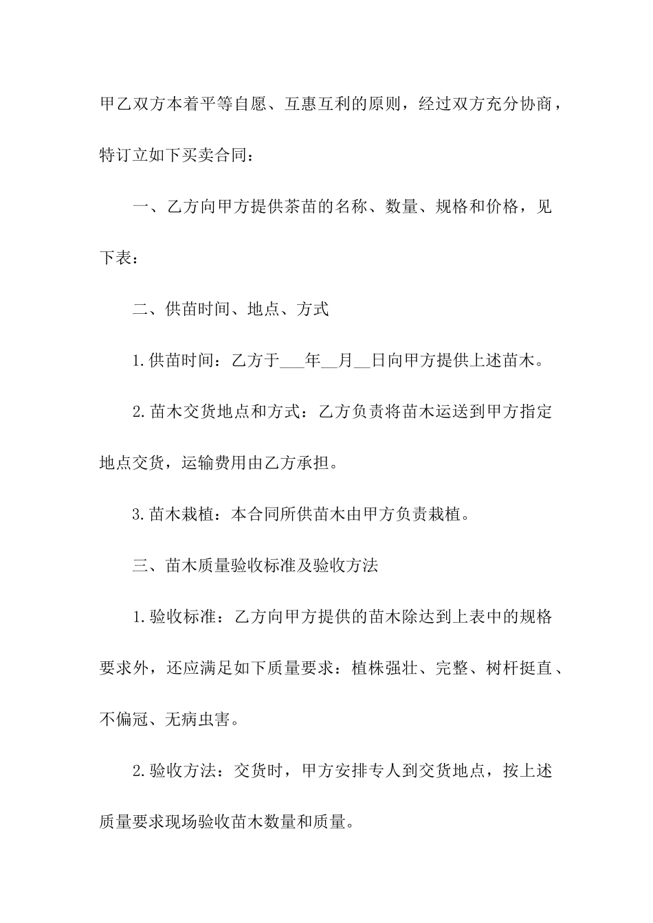 茶苗购销合同8篇_第3页