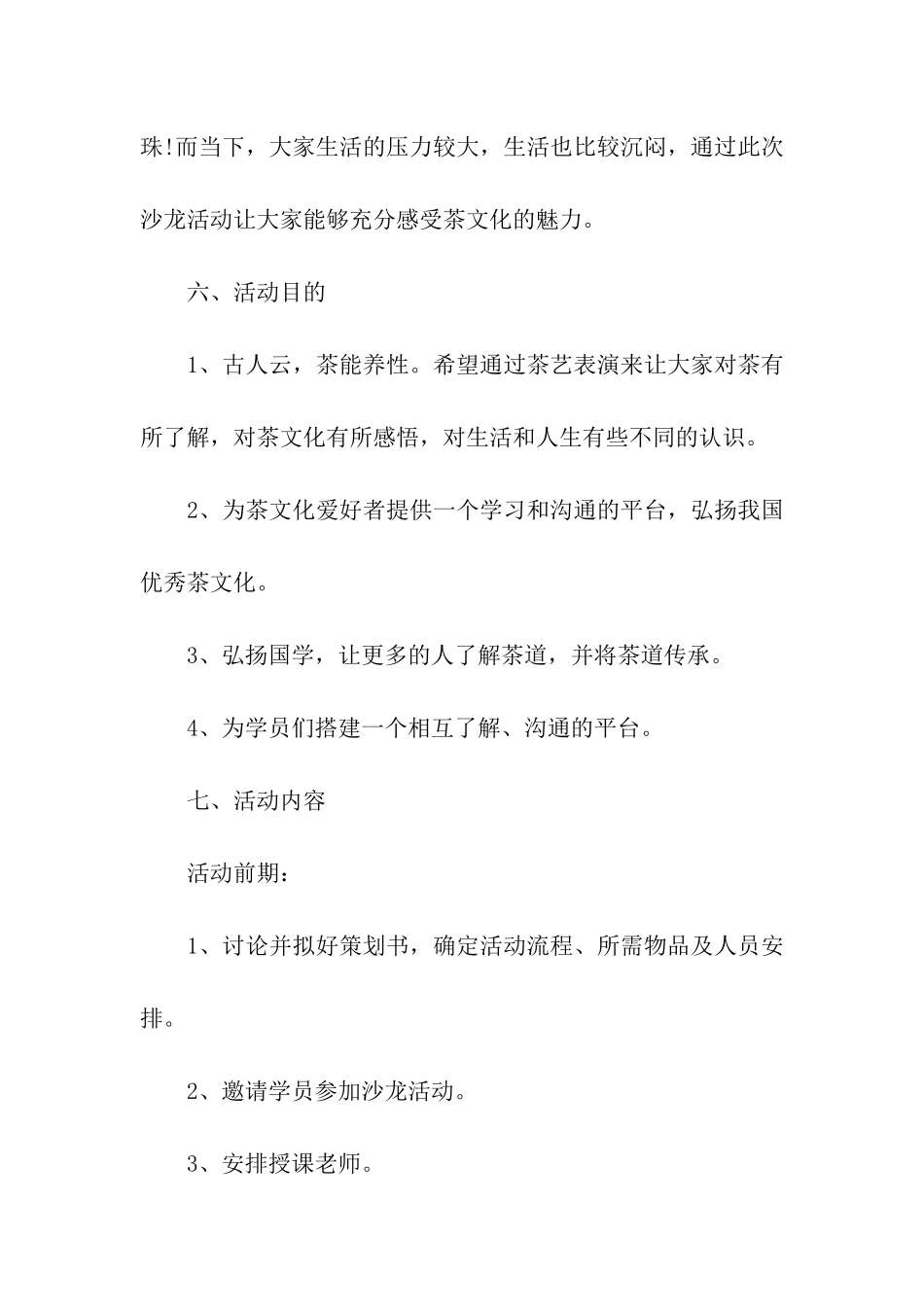 茶艺社团活动策划书模板简单_第2页