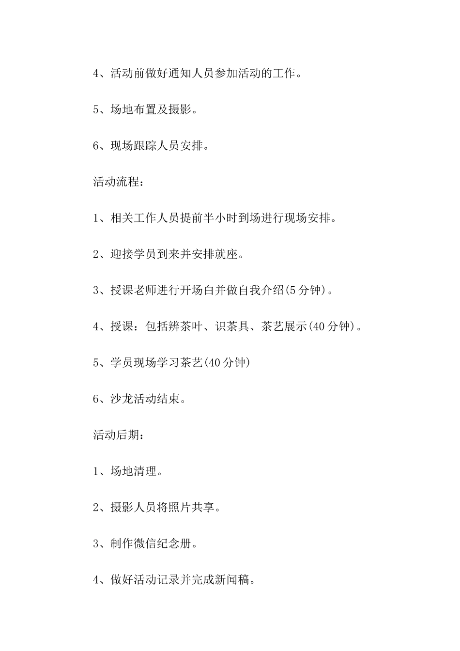 茶艺社团活动策划书模板简单_第3页