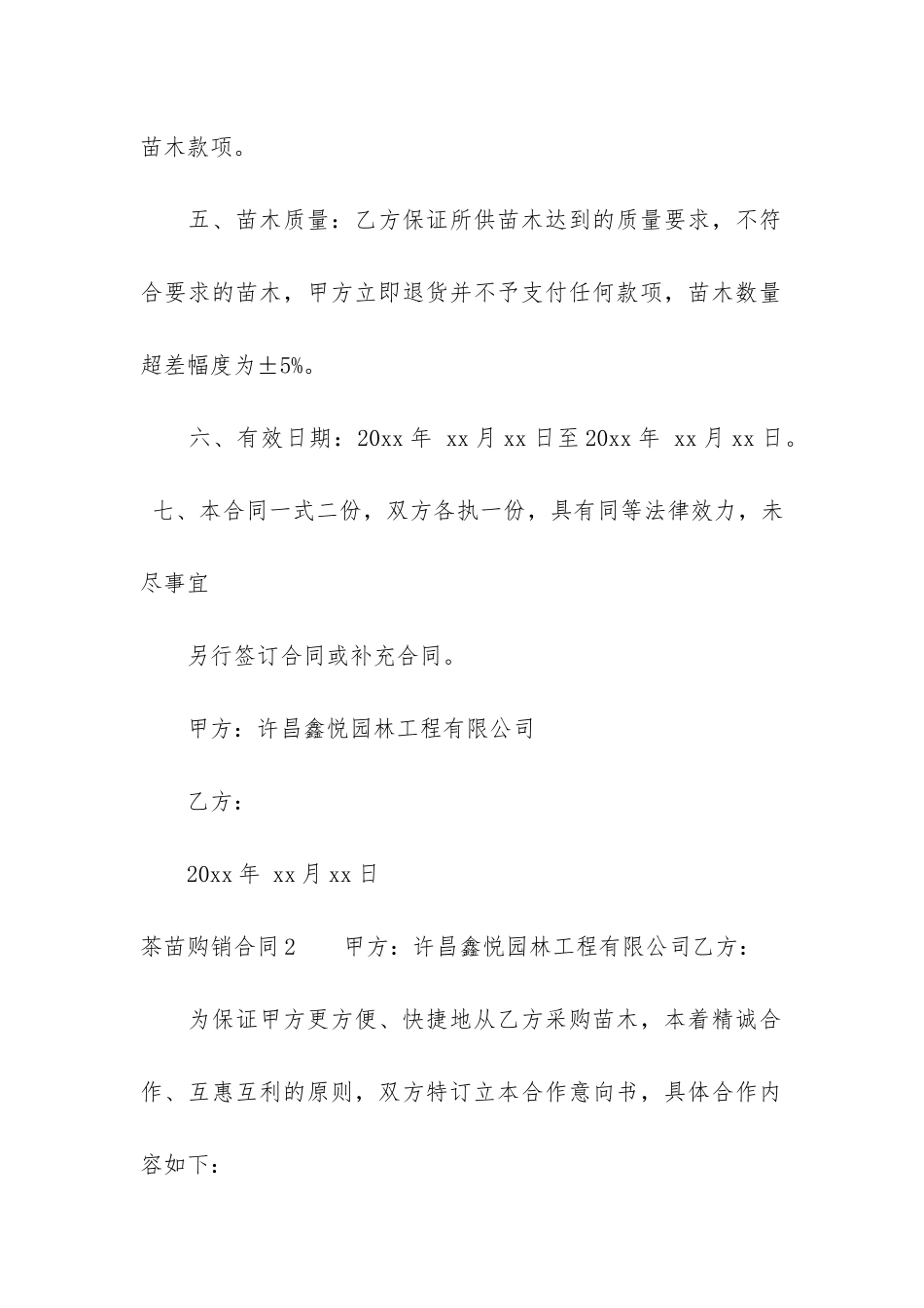 茶苗购销合同6篇_第2页
