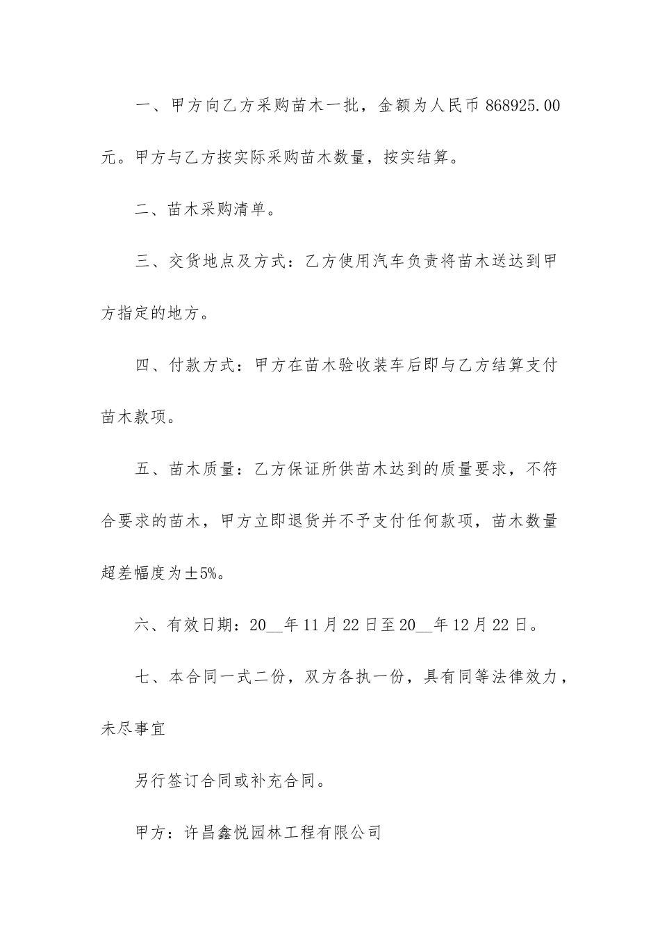 茶苗购销合同6篇_第3页