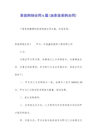 茶苗购销合同6篇