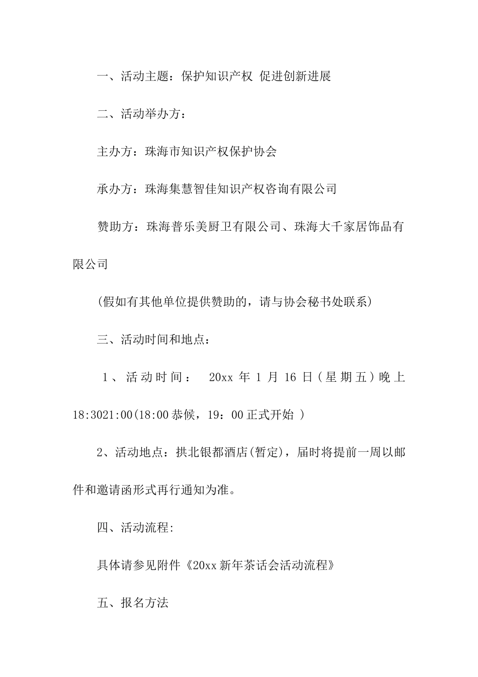 茶话会的邀请函汇总6篇_第3页