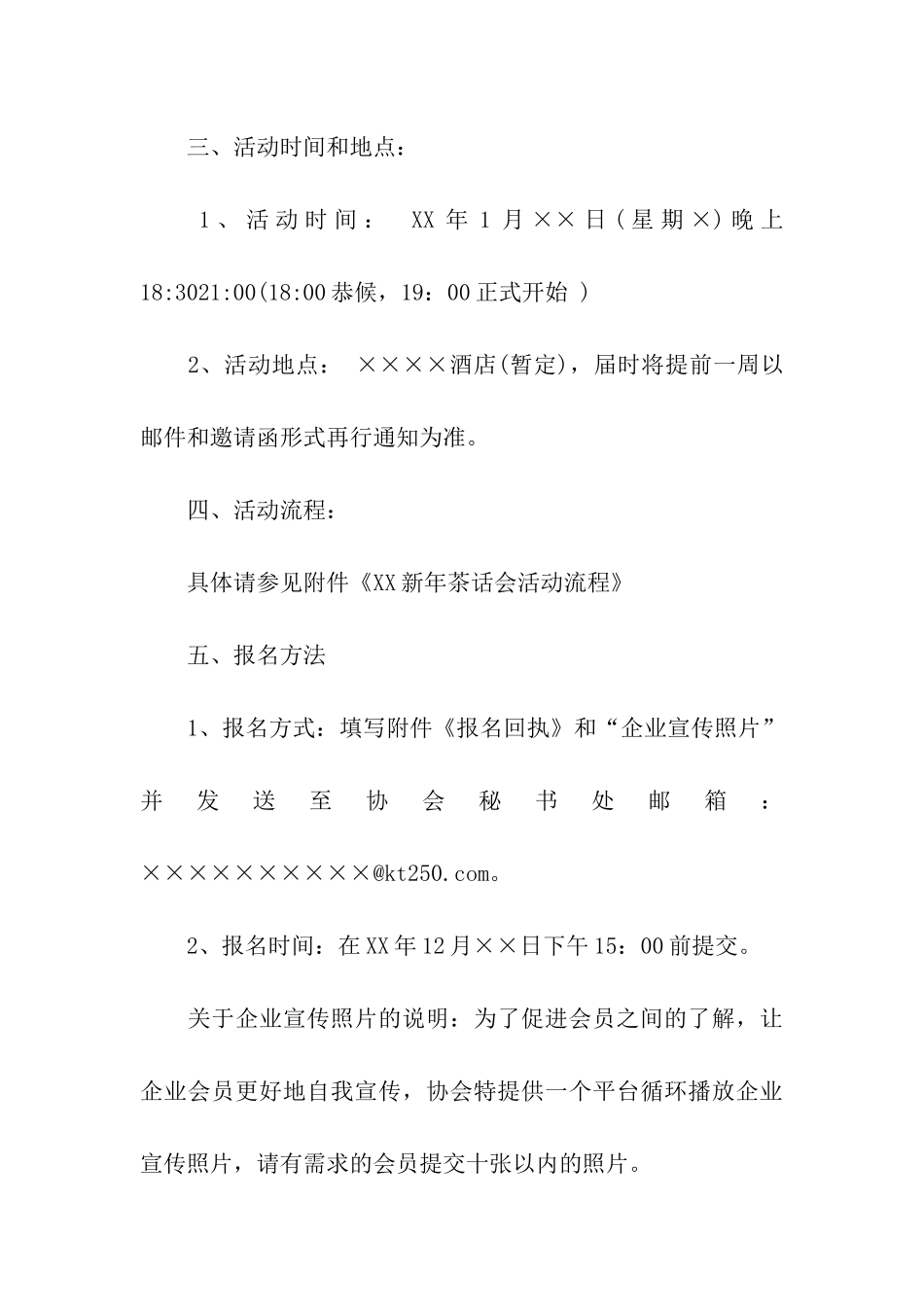 茶话会的邀请函模板汇编五篇_第3页