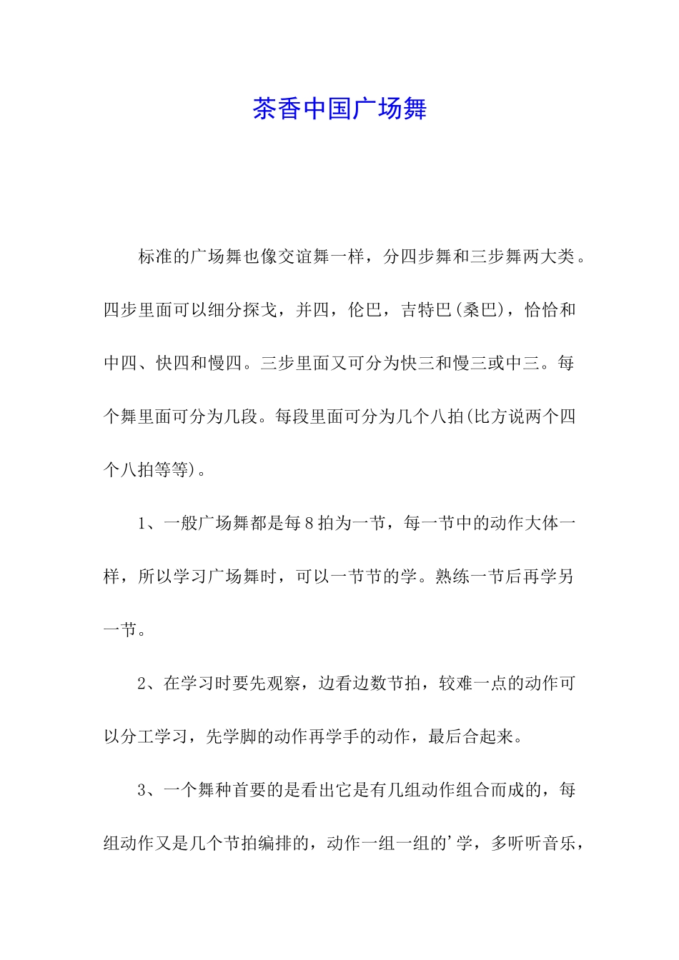 茶香中国广场舞_第1页