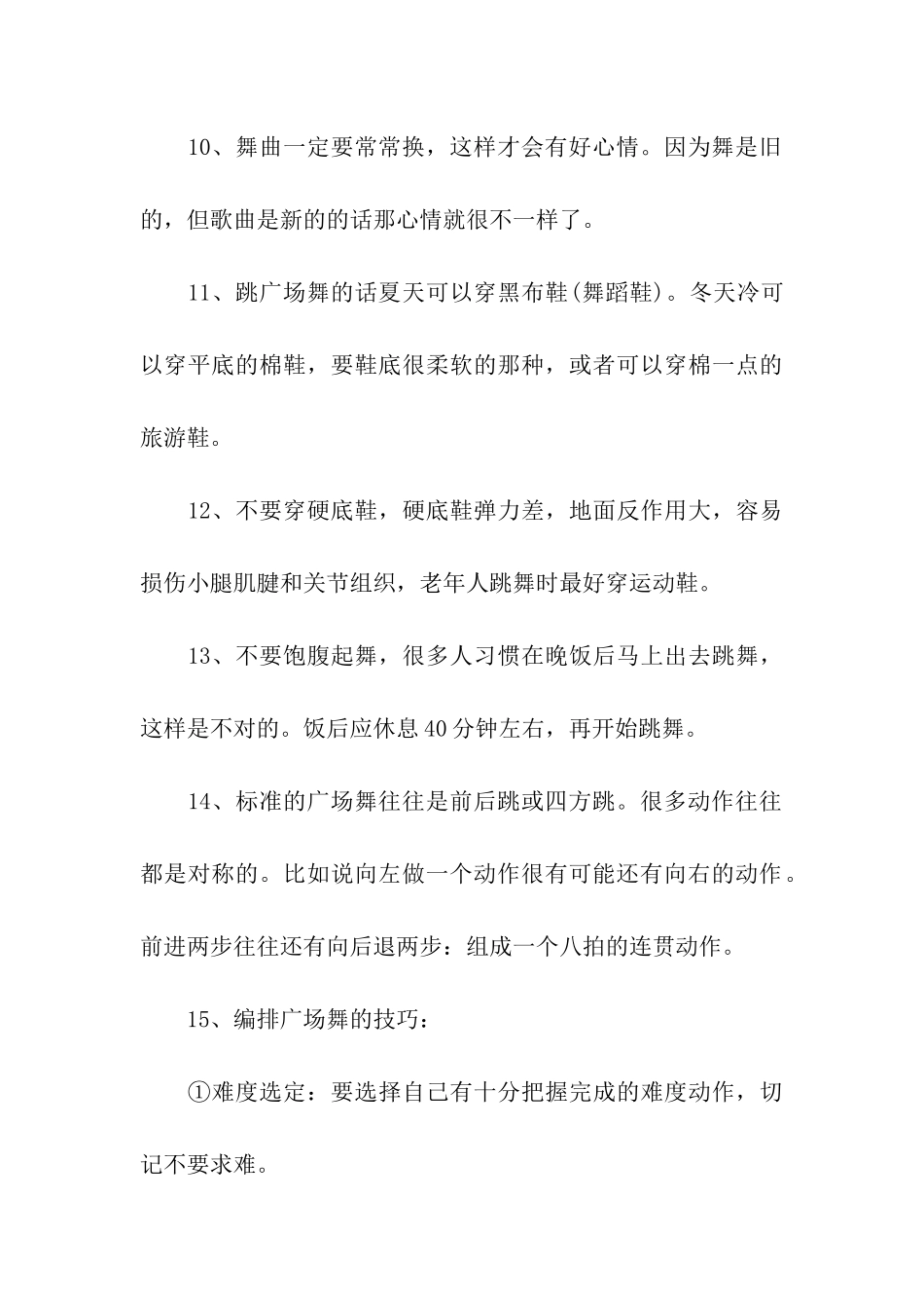 茶香中国广场舞_第3页