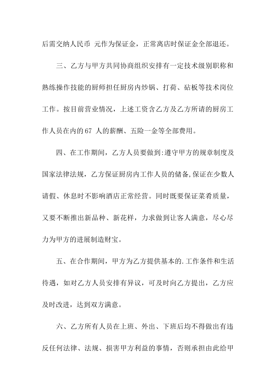 茶餐厅厨房合作合同范本_第2页