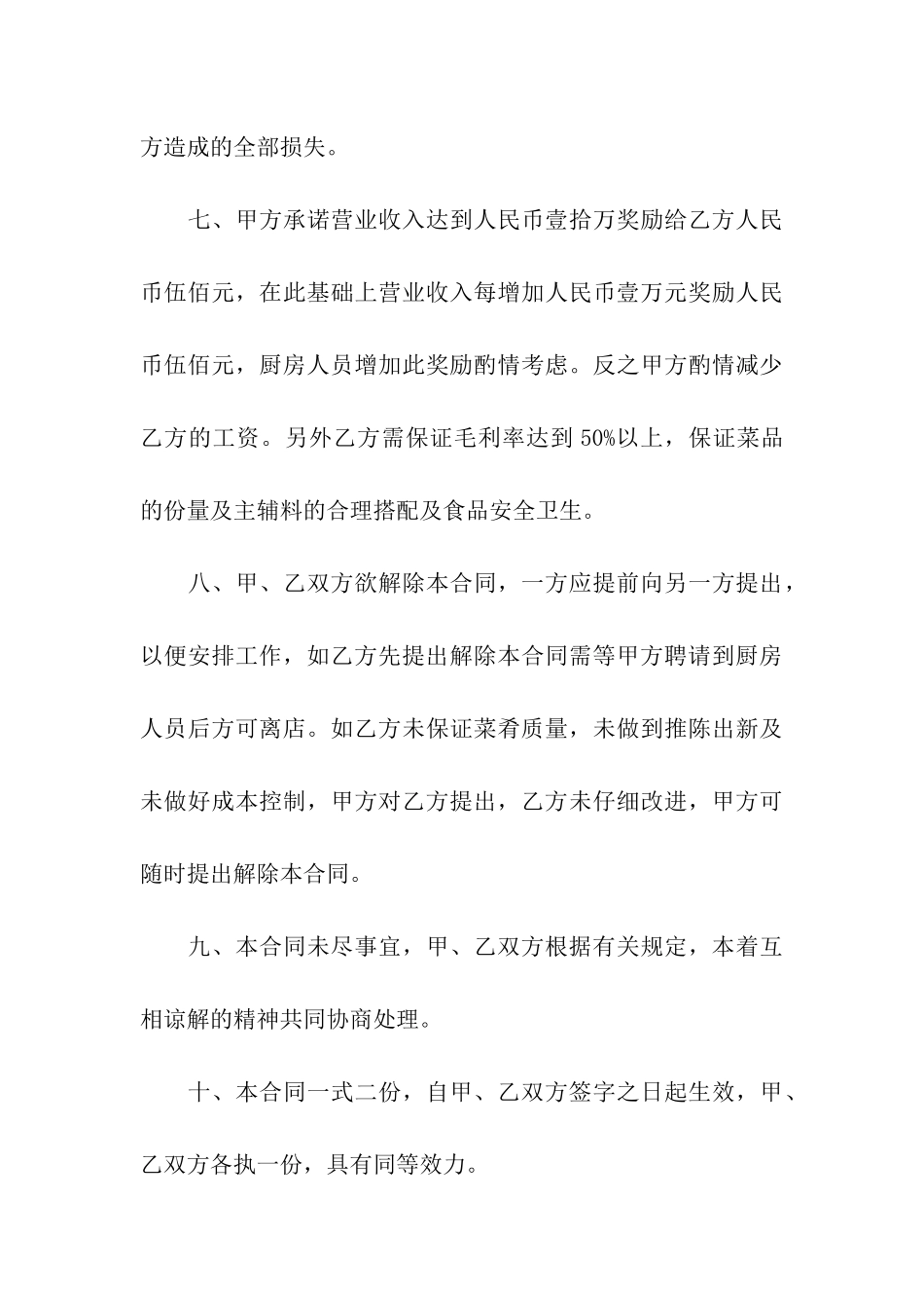 茶餐厅厨房合作合同范本_第3页