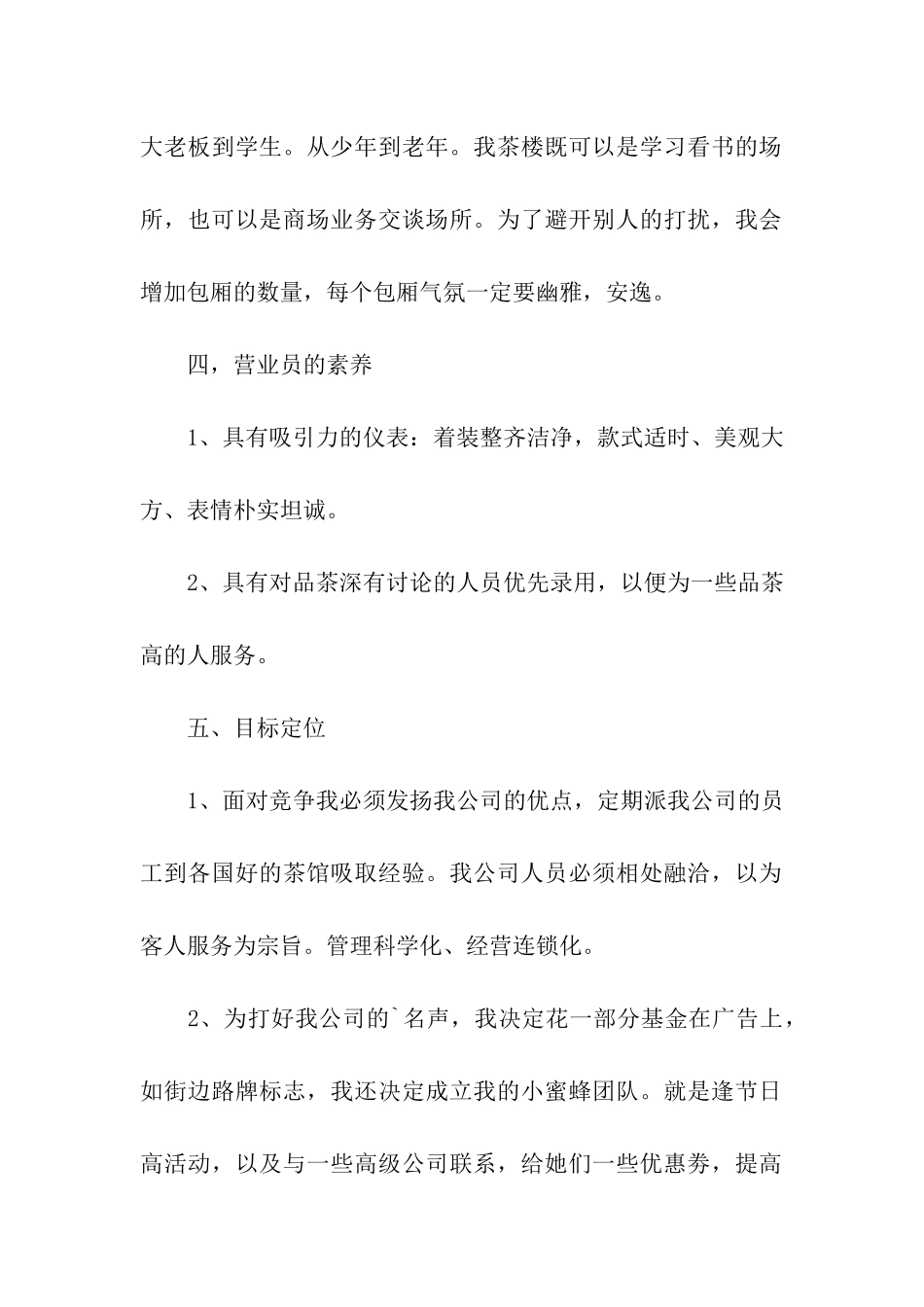 茶馆营销活动方案_第2页