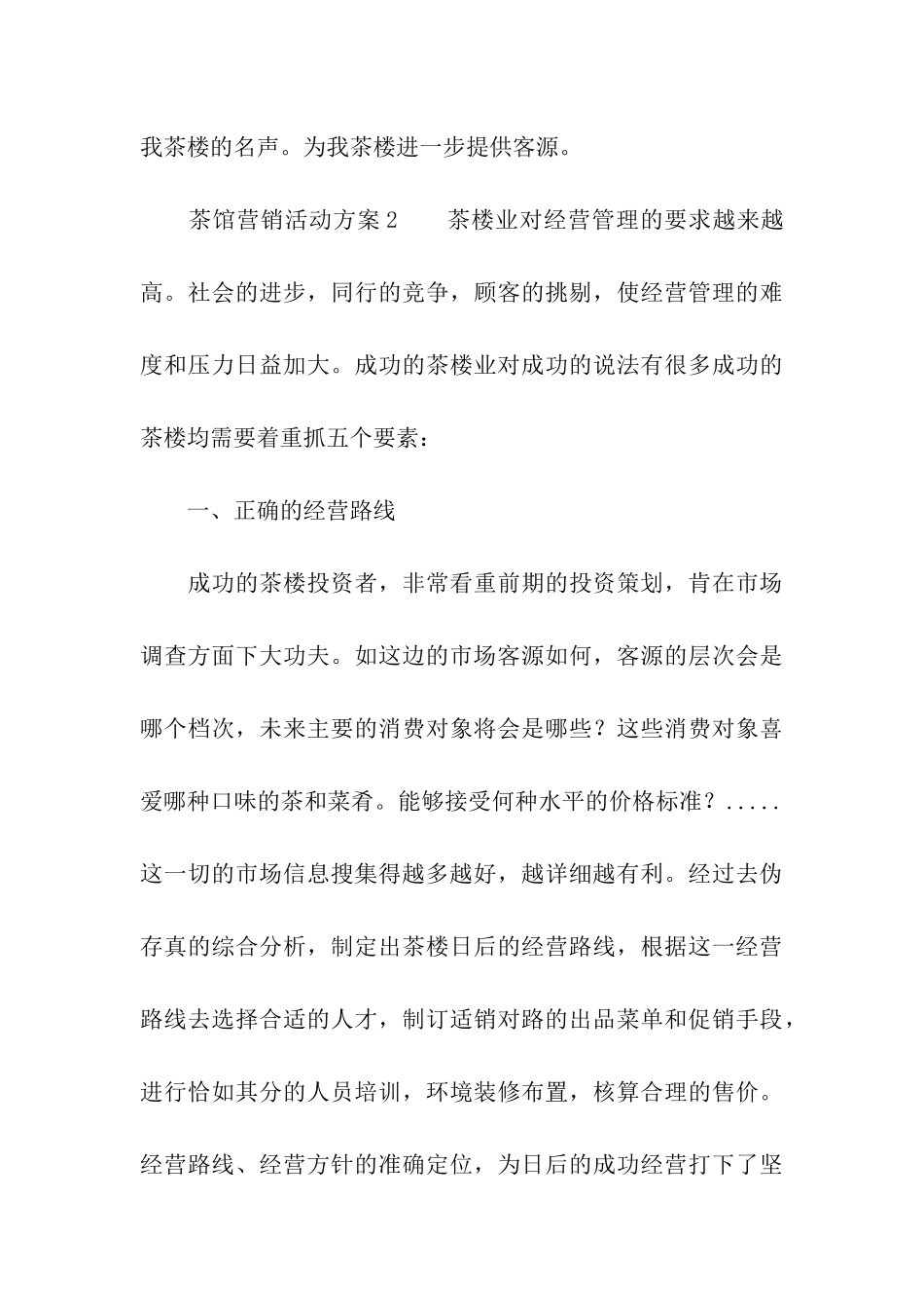 茶馆营销活动方案_第3页