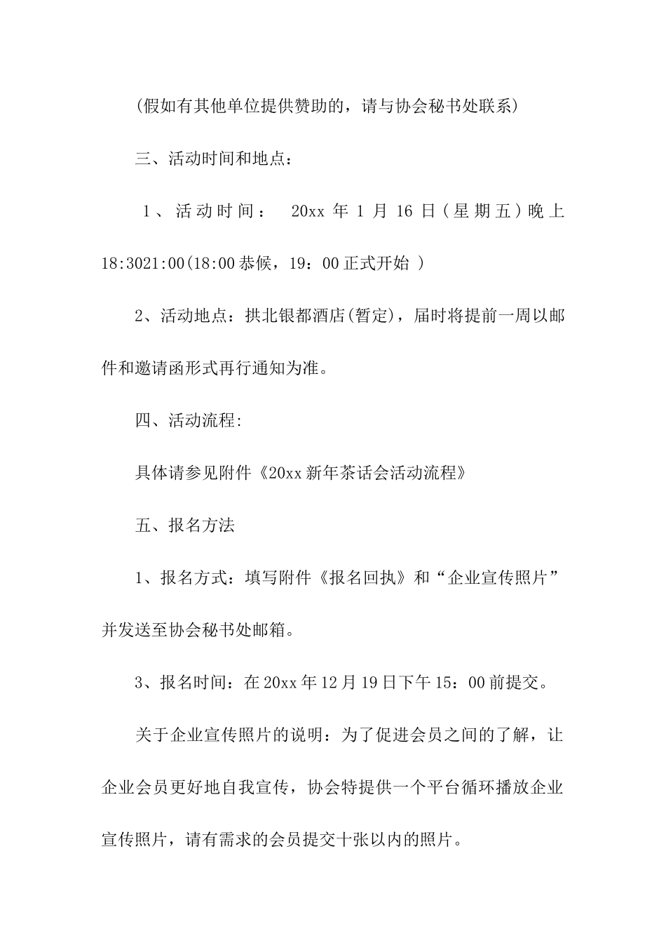 茶话会邀请函_第2页