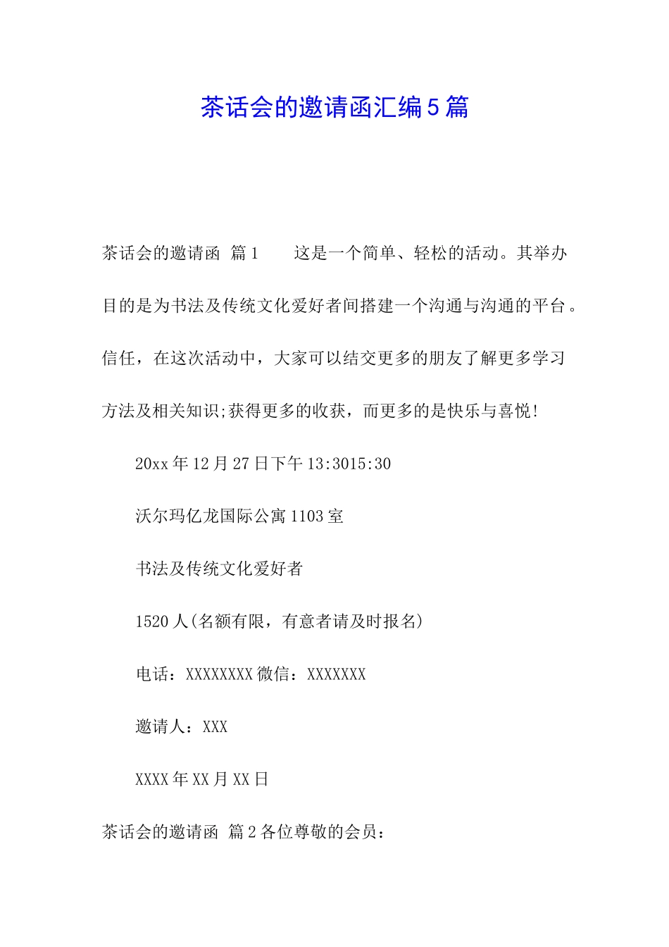 茶话会的邀请函汇编5篇_第1页
