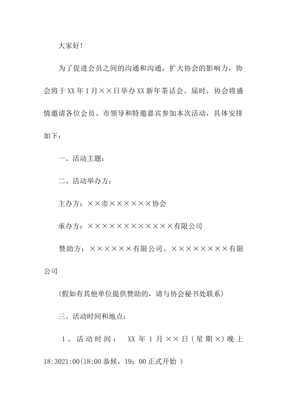 茶话会的邀请函汇编5篇_第2页