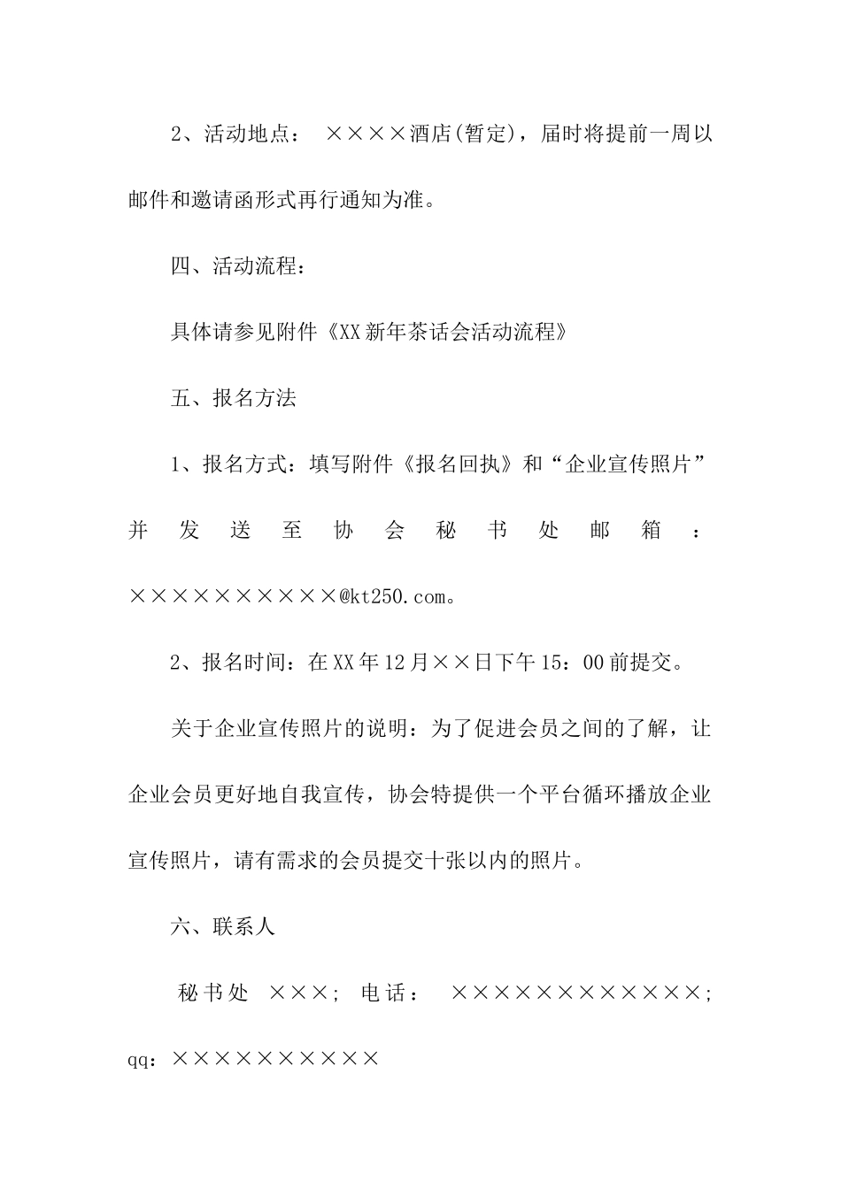 茶话会的邀请函汇编5篇_第3页