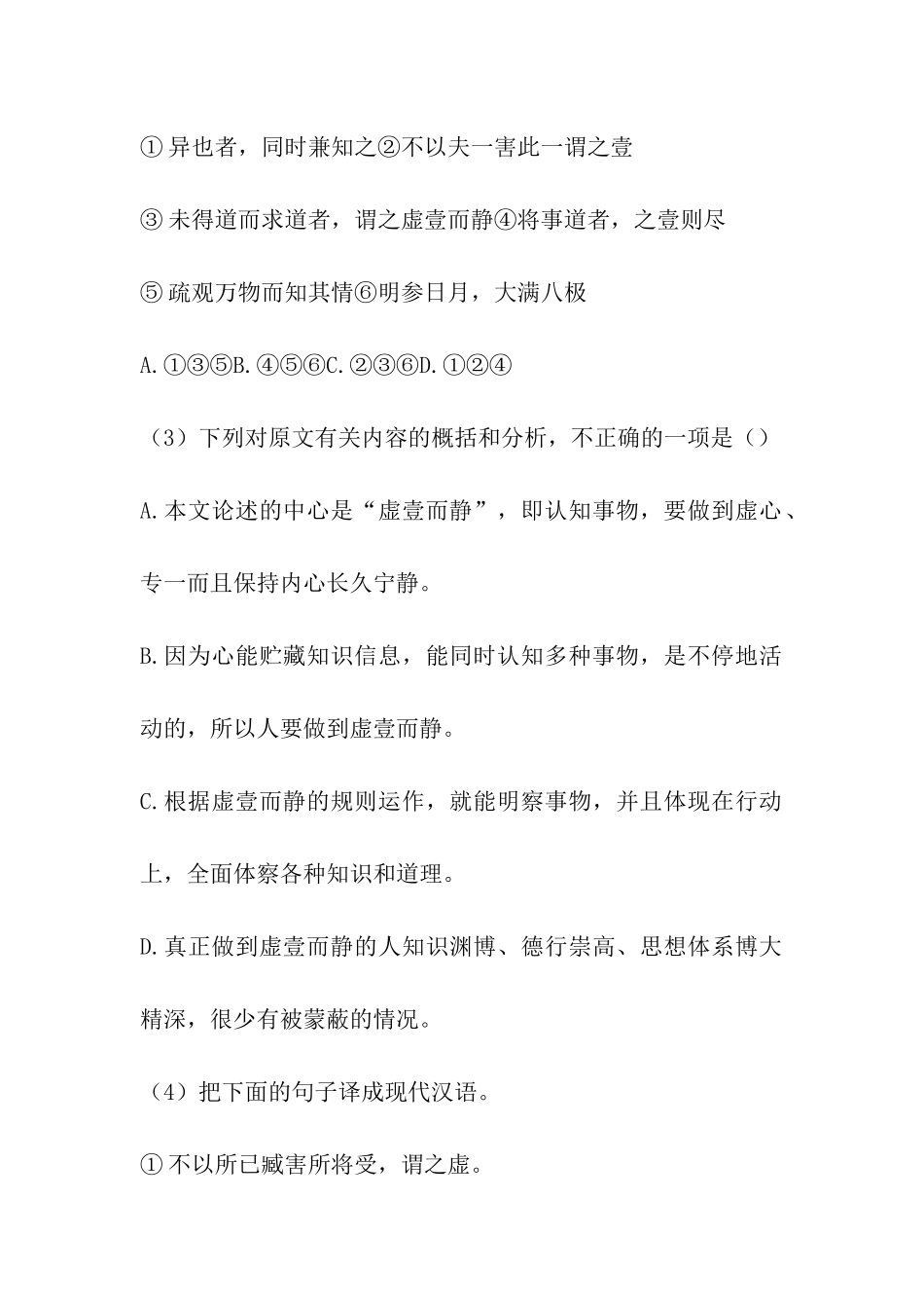 荀子《解蔽》阅读练习翻译和答案_第2页