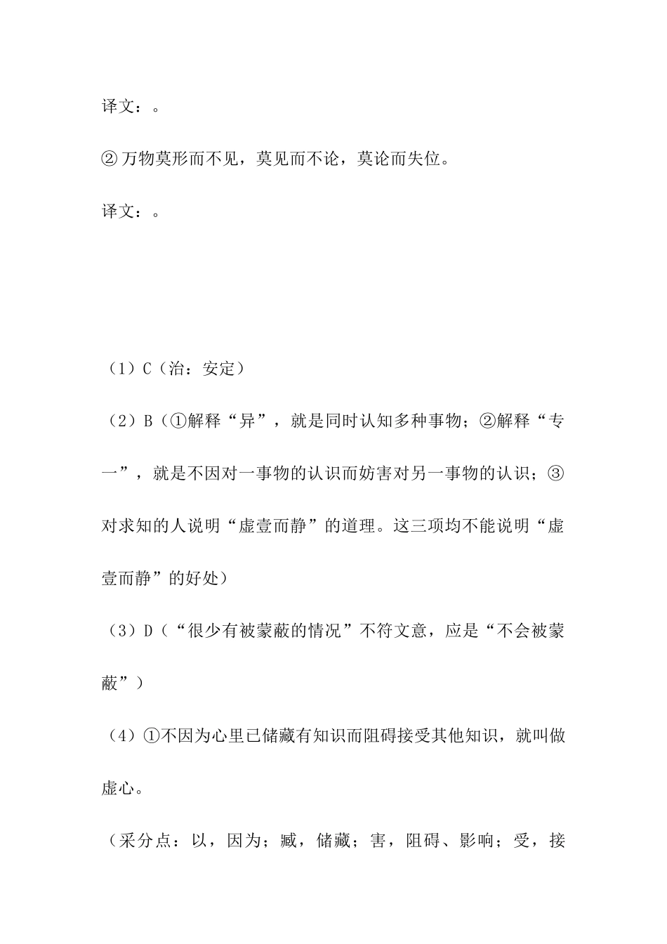 荀子《解蔽》阅读练习翻译和答案_第3页