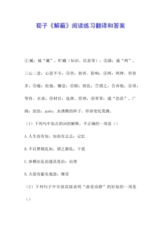 荀子《解蔽》阅读练习翻译和答案