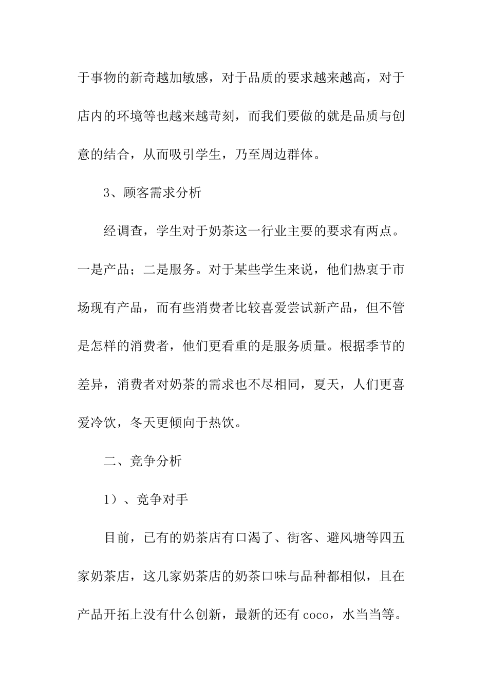 茶饮创业计划书_第2页