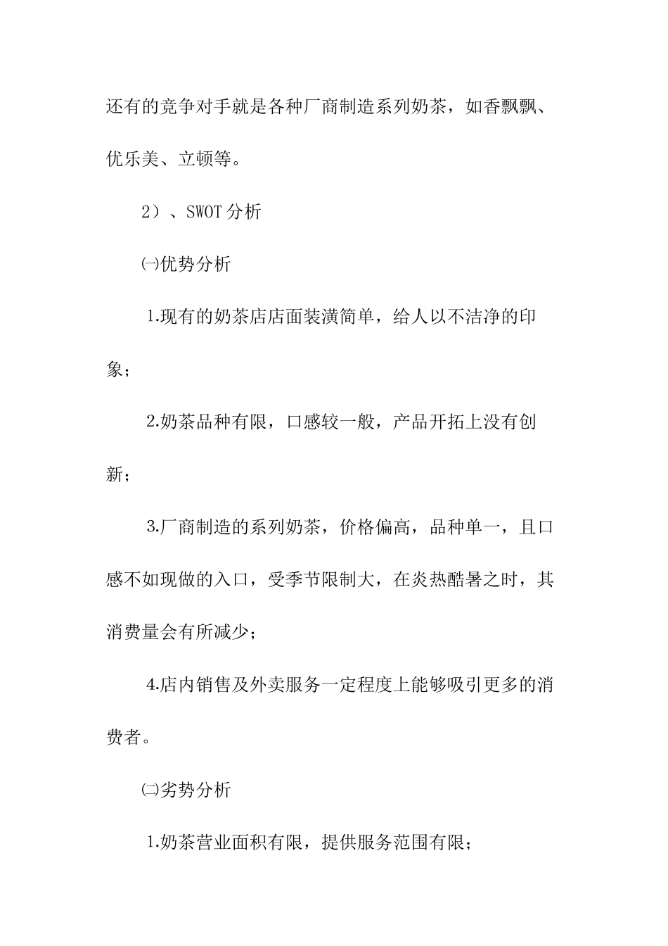 茶饮创业计划书_第3页