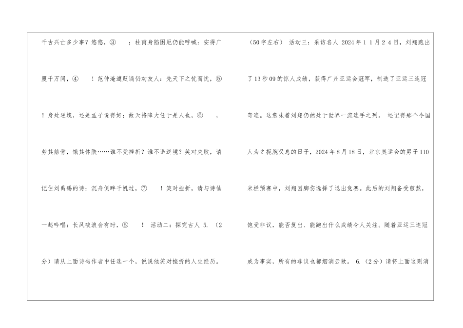 荆州市2024年九年级语文四月调研试题及答案-_第3页